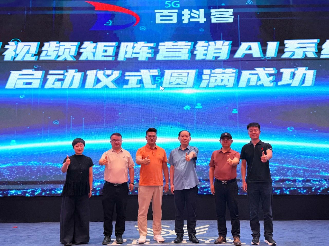 齊魯互聯(lián)網(wǎng)聯(lián)盟2025年第二十次聯(lián)盟會(huì)議暨百抖客 - 短視頻矩陣營(yíng)銷 AI 系統(tǒng)發(fā)布會(huì)圓滿收官！